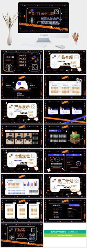 潮流风游戏产品策划汇报PPT模板预览图